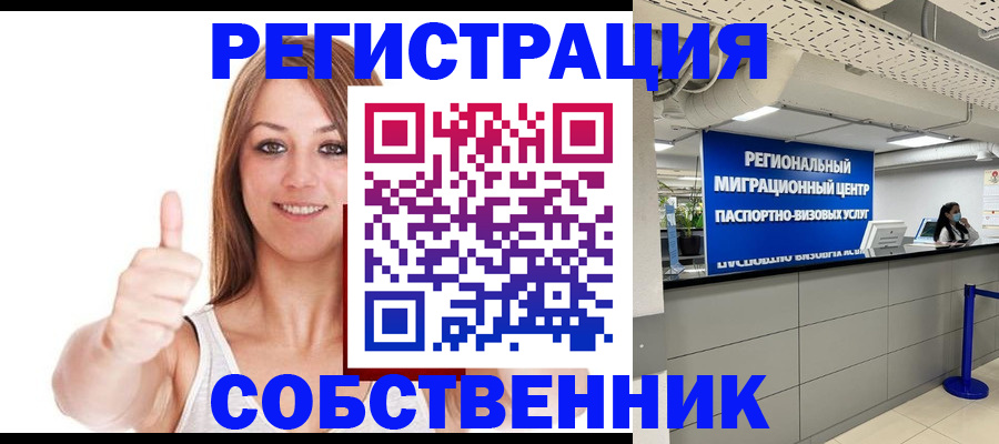 прописка регистрация в Ессентуках