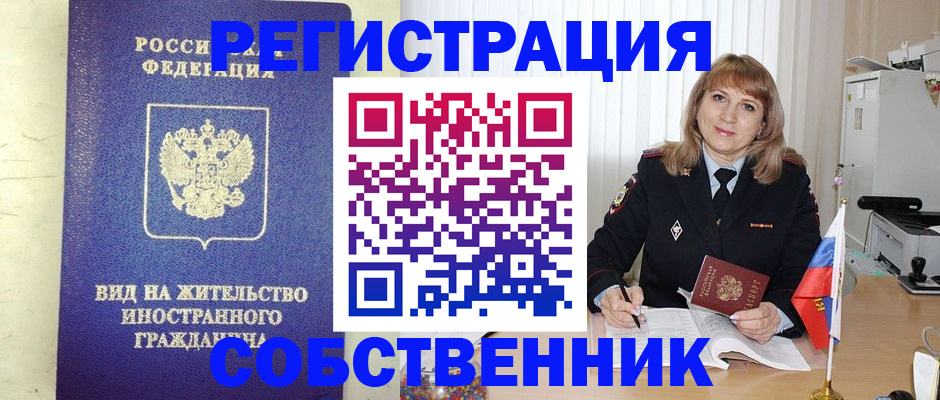 прописка в Ессентуках